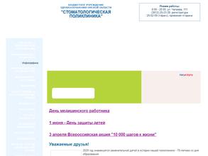 Стоматологическая поликлиника