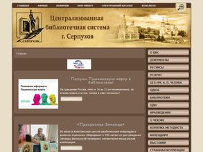 Центральная городская библиотека им. А.П. Чехова