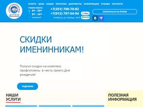 Детская стоматологическая поликлиника