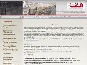 Челябинское региональное объединение проектировщиков