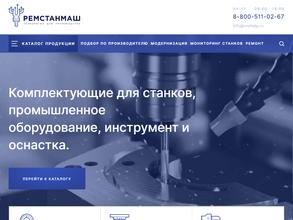 РемСтанМаш
