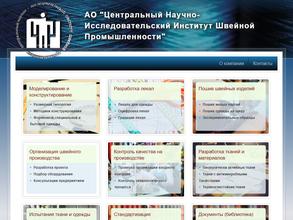 Центральный НИИ швейной промышленности