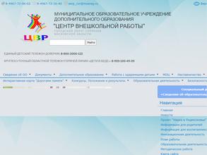 Центр внешкольной работы