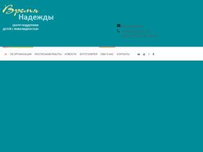 Время надежды