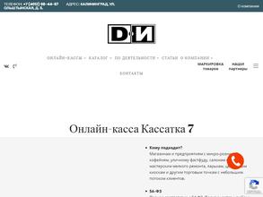 Дина-импэкс