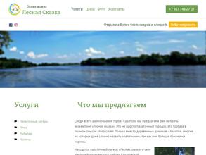 Лесная сказка