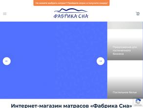 Фабрика сна