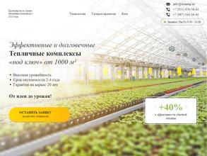 Тепличный комплекс