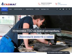 ГАЗМАГ