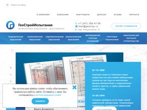 Геостройиспытания