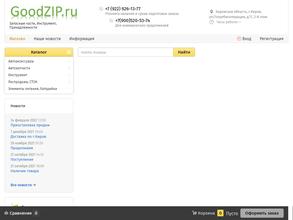 GoodZIP.ru
