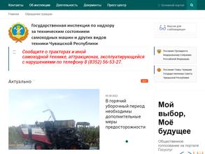 Государственные инспекции гостехнадзора Чувашской Республики