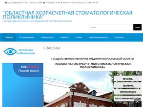 Областная хозрасчетная стоматологическая поликлиника