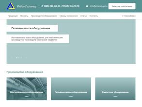 ИНКОМПОЛИМЕР