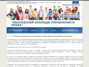 Ивановский колледж управления и права