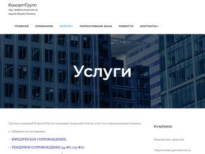 КонсалтГрупп