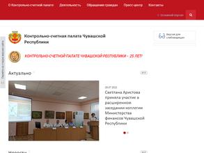 Контрольно-счетная палата Чувашской Республики