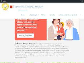 Павлово-Посадский комплексный центр социального обслуживания населения