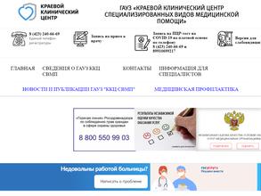 Краевой клинический центр специализированных видов медицинской помощи в Владивосток