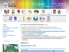 Коми Республиканская Типография