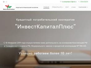 ИнвестКапиталПлюс