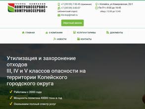 Контейнер для пластика в Копейск