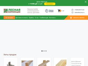 Лесная корпорация