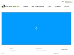 Лифтэкспертиза