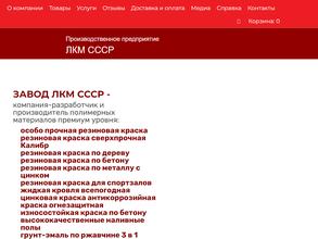 Лакокрасочные материалы СССР