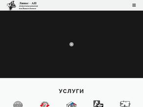 Линкс-ап