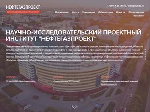 Нефтегазпроект