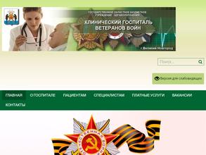 Клинический госпиталь ветеранов войн
