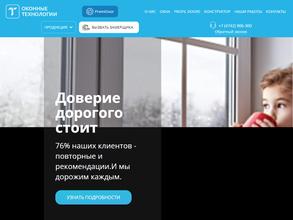 Оконные технологии