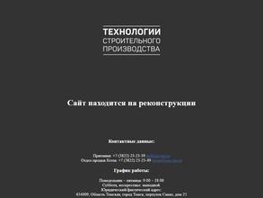 Технологии строительного производства