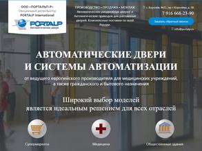 ПОРТАЛЬП-Р