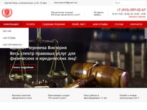 Адвокатский кабинет Черняевой В.С.