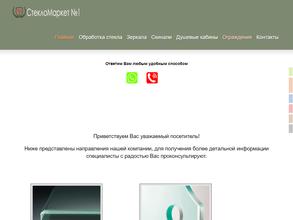 Стекломаркет №1