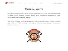 Тульское охранное предприятие