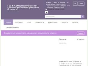 Самарская областная клиническая психиатрическая больница