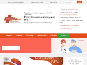 Республиканская больница №2