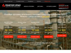 Ренетоп-Урал