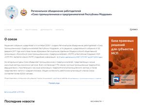 Союз промышленников и предпринимателей Республики Мордовия
