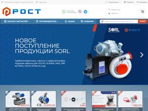 РОСТ