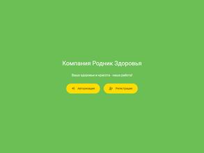 Родник здоровья