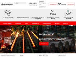 Ротинар Групп