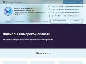 Московское протезно-ортопедическое предприятие