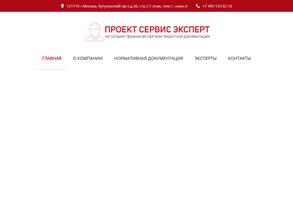 Проектсервисэксперт