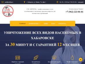 Служба дезинфекции и дезинсекции