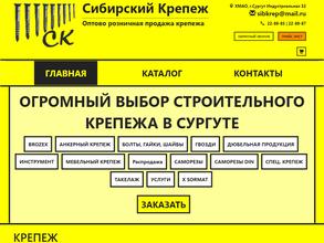 Сибирский крепёж