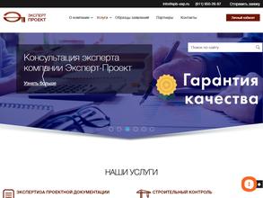 ЭКСПЕРТ-ПРОЕКТ